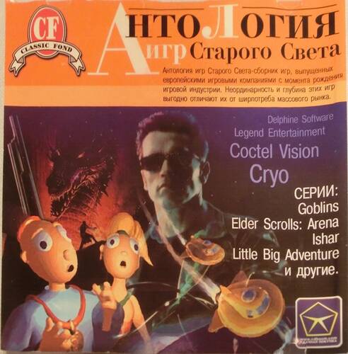 Антология игр Старого Света
