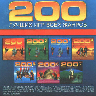 200 лучших игр всех жанров: 1-17, Избранное + 700 игр: вся классика игрового жанра 200 лучших игр всех жанров: 1-17, Избранное + 700 игр: вся классика игрового жанра