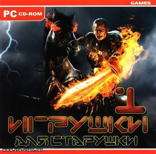 Игрушки для старушки