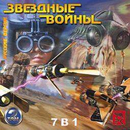 Star Wars 7v1