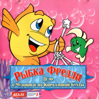 Freddi Fish 5: The Case of the Creature of Coral Cove / Рыбка Фредди: Дело о Чудовище из Коралловой Бухты