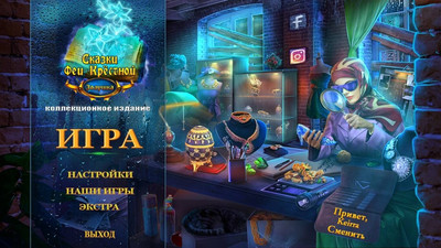 первый скриншот из Сказки Феи Крёстной: Золушка Коллекционное издание
