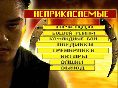 первый скриншот из НЕПРИКАСАЕМЫЕ