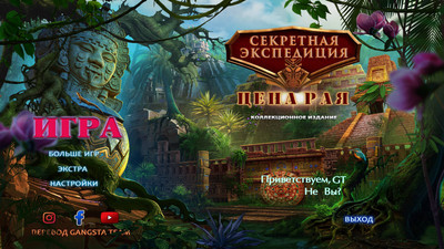 первый скриншот из Секретная экспедиция 19. Цена рая. Коллекционное издание