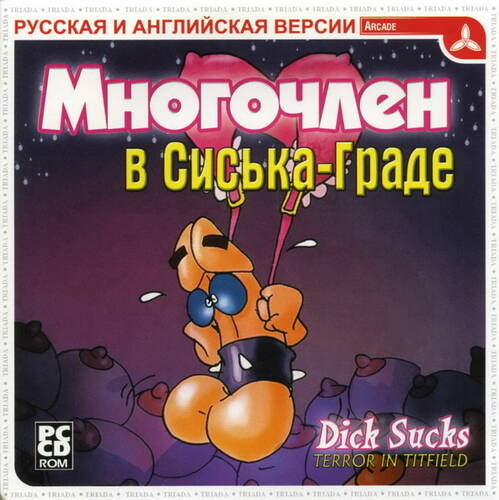 Dick Sucks: Terror in Titfield / Многочлен в Сиська-Граде Dick Sucks: Terror in Titfield / Многочлен в Сиська-Граде
