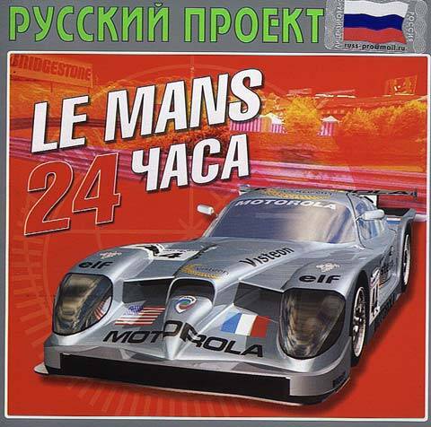 Test Drive: Le Mans / Ла-Манш 24 часа