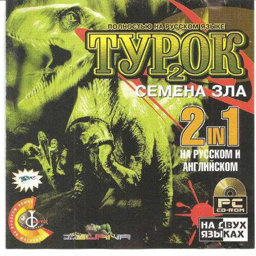 Турок 2: Семена зла Турок 2: Семена зла