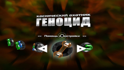 первый скриншот из Mutant Storm Reloaded / Космический охотник: Геноцид