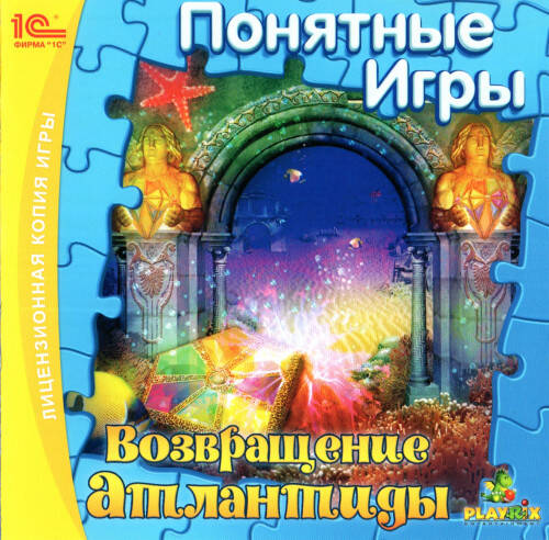 Возвращение атлантиды Возвращение атлантиды