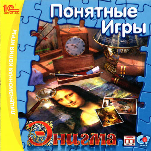 Энигма Энигма