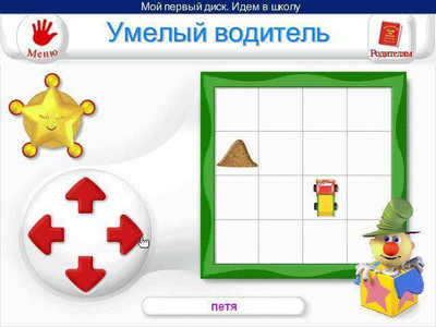 второй скриншот из Мой первый диск. Идем в школу