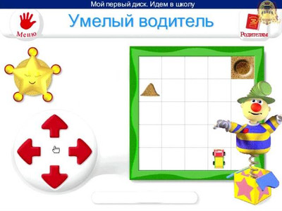 третий скриншот из Мой первый диск. Идем в школу