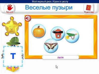 четвертый скриншот из Мой первый диск. Идем в школу