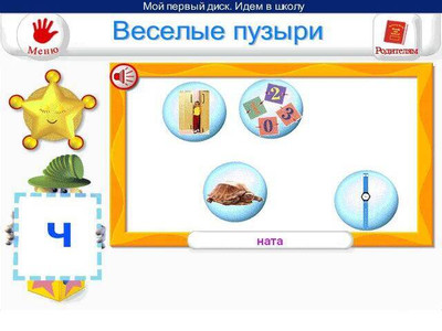 первый скриншот из Мой первый диск. Идем в школу