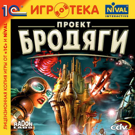 Project Nomads / Проект «Бродяги» Project Nomads / Проект «Бродяги»