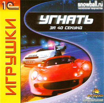 Hot Wired / Дорога: Вне закона Hot Wired / Дорога: Вне закона