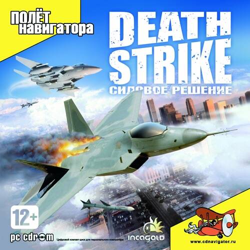 Global War on Terror: Death Strike / Death Strike: Силовое решение Global War on Terror: Death Strike / Death Strike: Силовое решение