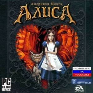 Америкэн Макги: Алиса