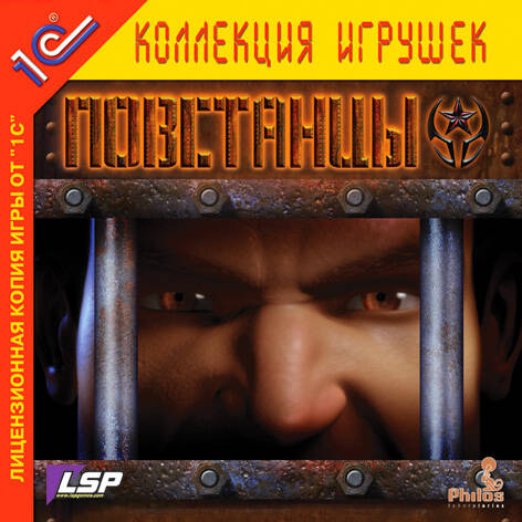 Повстанцы Повстанцы