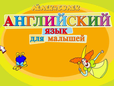 четвертый скриншот из Benny and Lenny: English for children