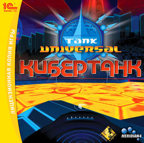 Tank Universal / Tank Universal: Кибертанк Tank Universal / Tank Universal: Кибертанк
