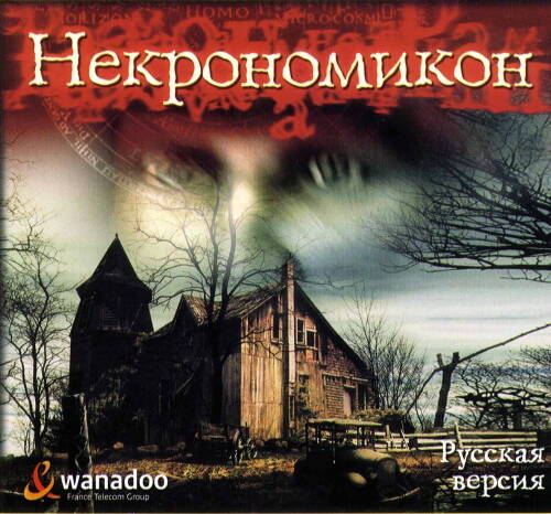 Necronomicon: The Dawning of Darkness (The Gateway to Beyond) / Некрономикон
