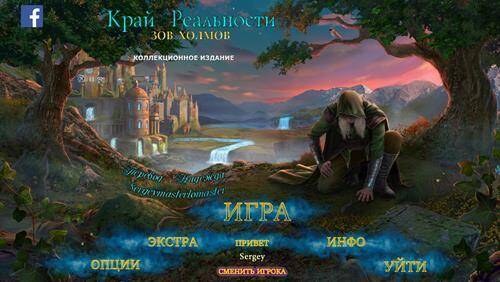 Край реальности 7: Зов холмов