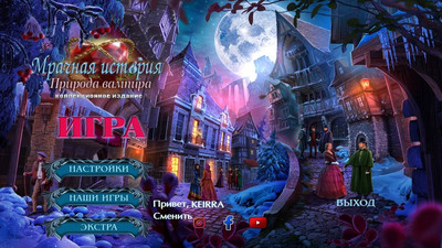 первый скриншот из Мрачная история 13: Природа вампира Коллекционное издание