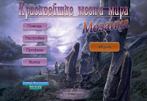 Worlds Greatest Places Mosaics / Красивейшие места мира. Мозаика