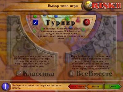 четвертый скриншот из Risk 2