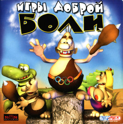 Stoneage Foolympics / Steinzeit Ur-Lympiade / Игры доброй боли