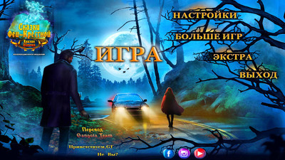 первый скриншот из Сказки Феи-Крёстной 3. Красная Шапочка