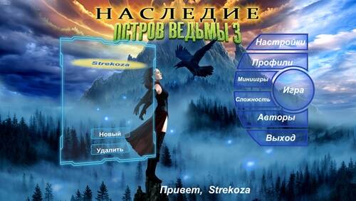Legacy - Witch Island 3 / Наследие: Остров ведьмы 3