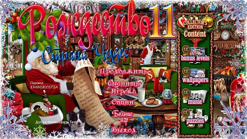 Christmas Wonderland 11 CE / Рождество Страна Чудес 11 Коллекционное Издание Christmas Wonderland 11 CE / Рождество Страна Чудес 11 Коллекционное Издание
