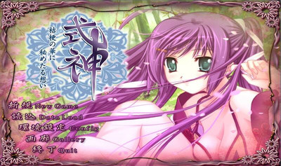 первый скриншот из Shikigami ~Kikyou no Hana ni Himetaru Omoi~