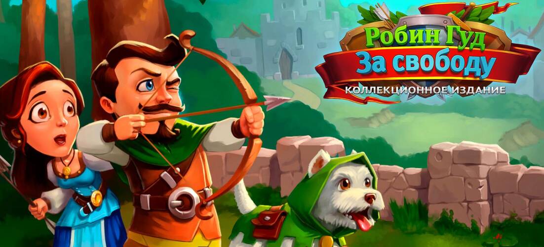 Robin Hood 2. Winds of Freedom. CE / РОБИН ГУД. ЗА СВОБОДУ. КИ