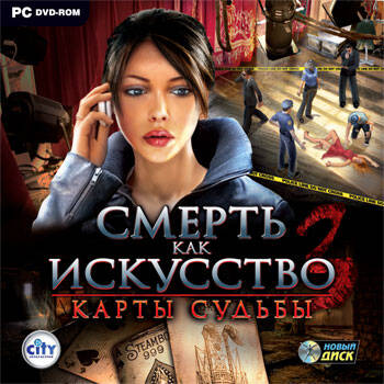 Art of Murder: Cards of Destiny / Смерть как искусство 3. Карты судьбы Art of Murder: Cards of Destiny / Смерть как искусство 3. Карты судьбы