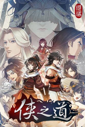 Path Of Wuxia