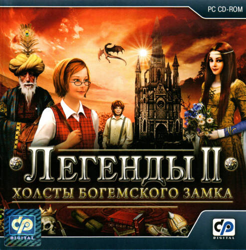 Легенды II. Холсты Богемского замка