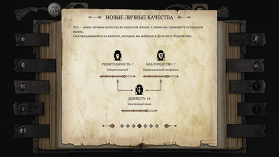 второй скриншот из The Life and Suffering of Sir Brante