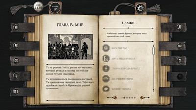 четвертый скриншот из The Life and Suffering of Sir Brante