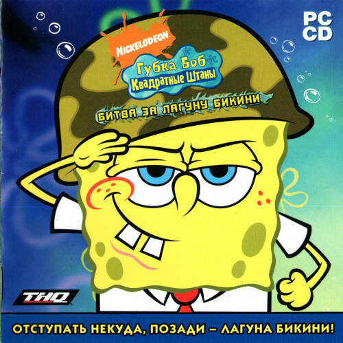 SpongeBob SquarePants: Battle for Bikini Bottom / Губка Боб Квадратные Штаны: Битва за Лагуну Бикини