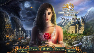 первый скриншот из Весьма запутанная сказка. Цена розы