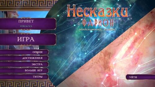 Несказки: Фарион Коллекционное издание