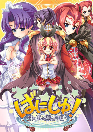 Vanish! -Oppai no Kieta Oukoku- Vanish! -Oppai no Kieta Oukoku-