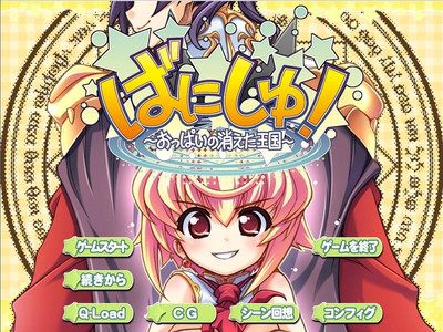 первый скриншот из Vanish! -Oppai no Kieta Oukoku-