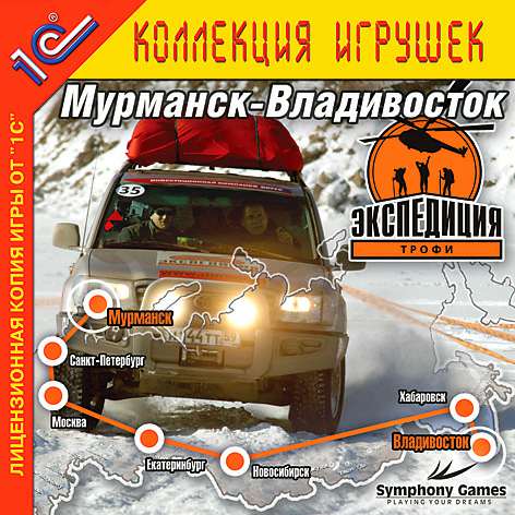 Экспедиция-Трофи: Мурманск-Владивосток
