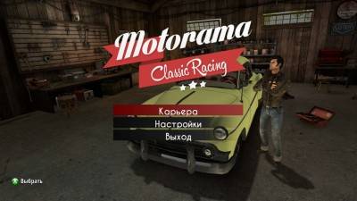 первый скриншот из Motorama
