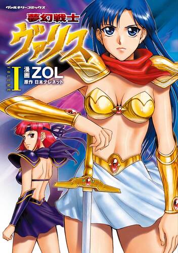 Mugen Senshi Valis Complete / The Fantasm Soldier Valis Complete
