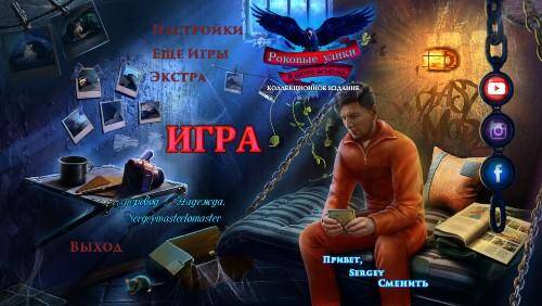 Fatal Evidence: In A Lambs Skin Collector's Edition / Роковые улики: В шкуре ягненка